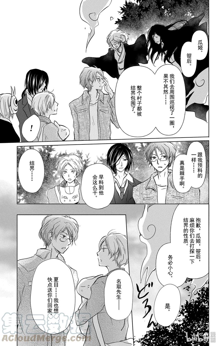 101第101话-夏目友人帐-绿川幸,白泉社（第7张）