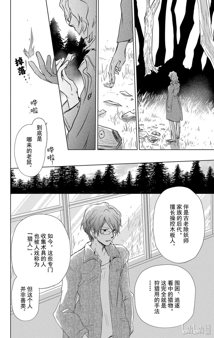 101第101话-夏目友人帐-绿川幸,白泉社（第14张）