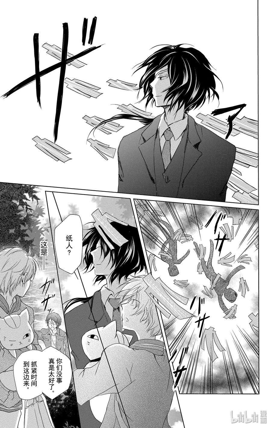 101第101话-夏目友人帐-绿川幸,白泉社（第3张）