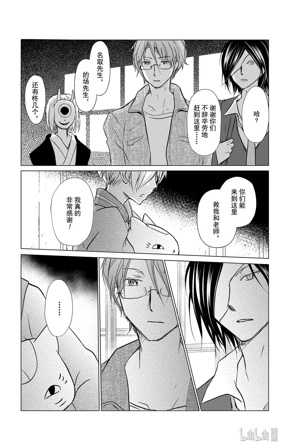 101第101话-夏目友人帐-绿川幸,白泉社（第17张）
