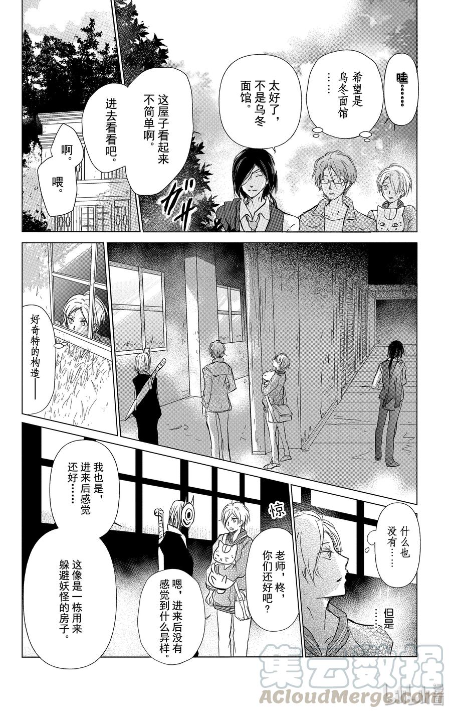 101第101话-夏目友人帐-绿川幸,白泉社（第10张）