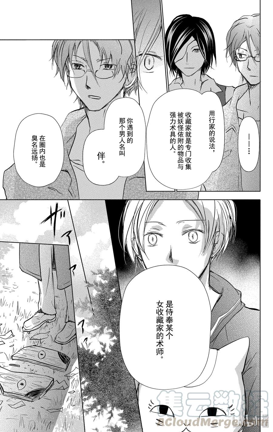 101第101话-夏目友人帐-绿川幸,白泉社（第13张）