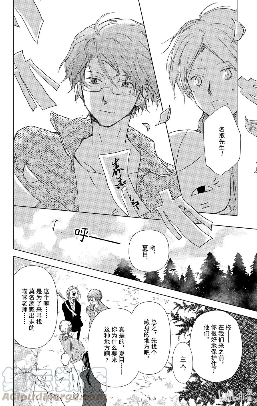 101第101话-夏目友人帐-绿川幸,白泉社（第4张）