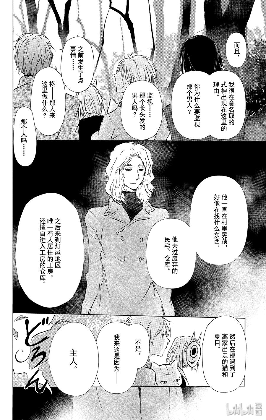 101第101话-夏目友人帐-绿川幸,白泉社（第6张）