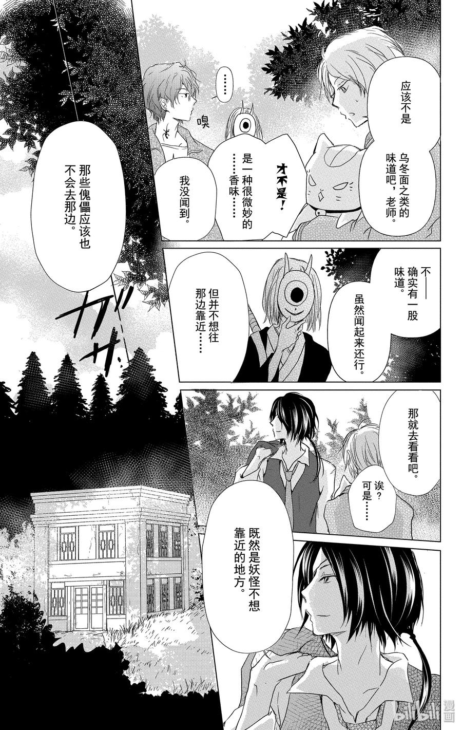 101第101话-夏目友人帐-绿川幸,白泉社（第9张）