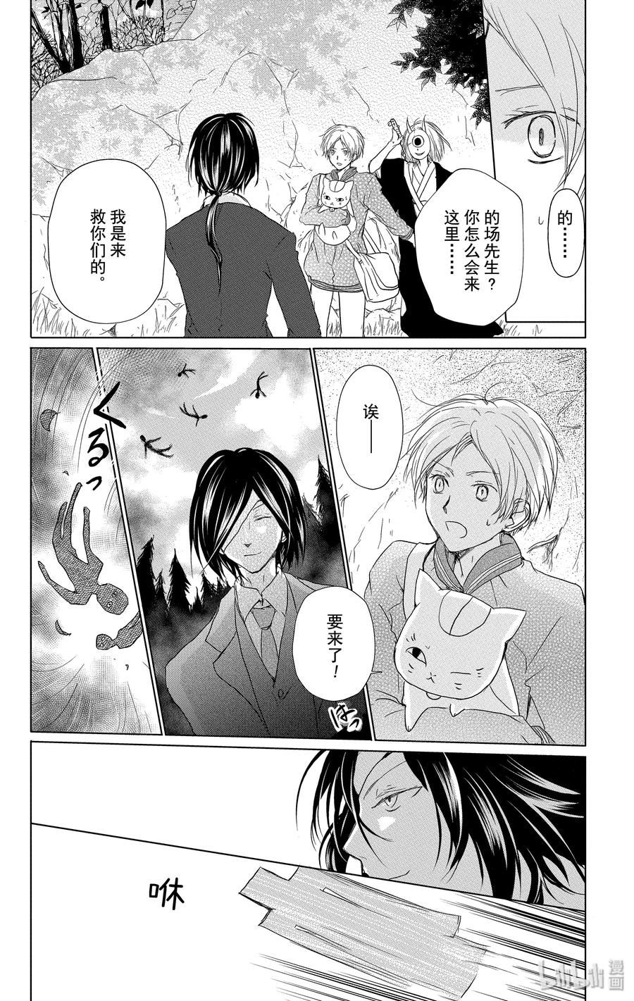 101第101话-夏目友人帐-绿川幸,白泉社（第2张）