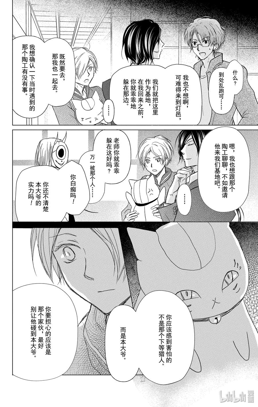 101第101话-夏目友人帐-绿川幸,白泉社（第20张）