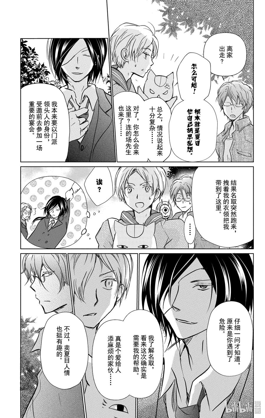 101第101话-夏目友人帐-绿川幸,白泉社（第5张）