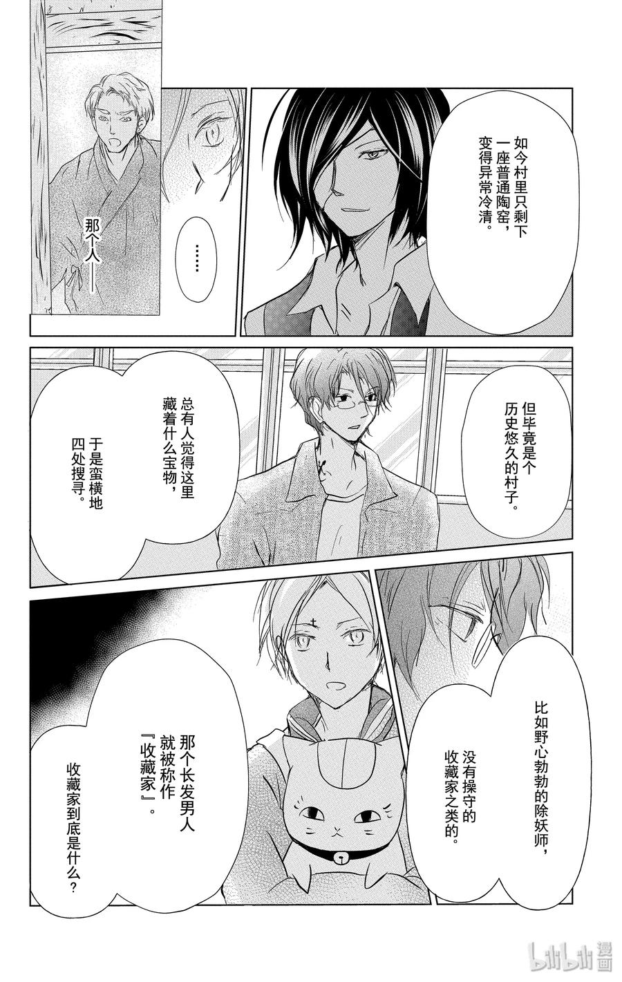 101第101话-夏目友人帐-绿川幸,白泉社（第12张）