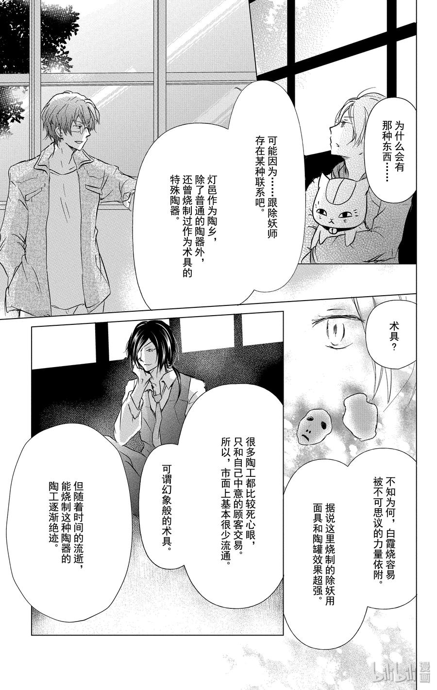 101第101话-夏目友人帐-绿川幸,白泉社（第11张）