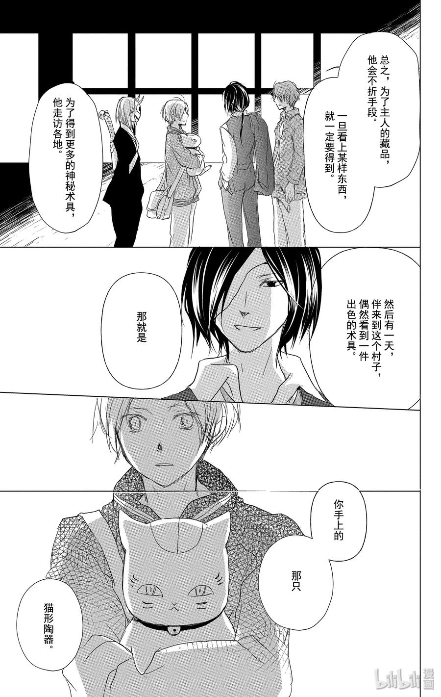101第101话-夏目友人帐-绿川幸,白泉社（第15张）