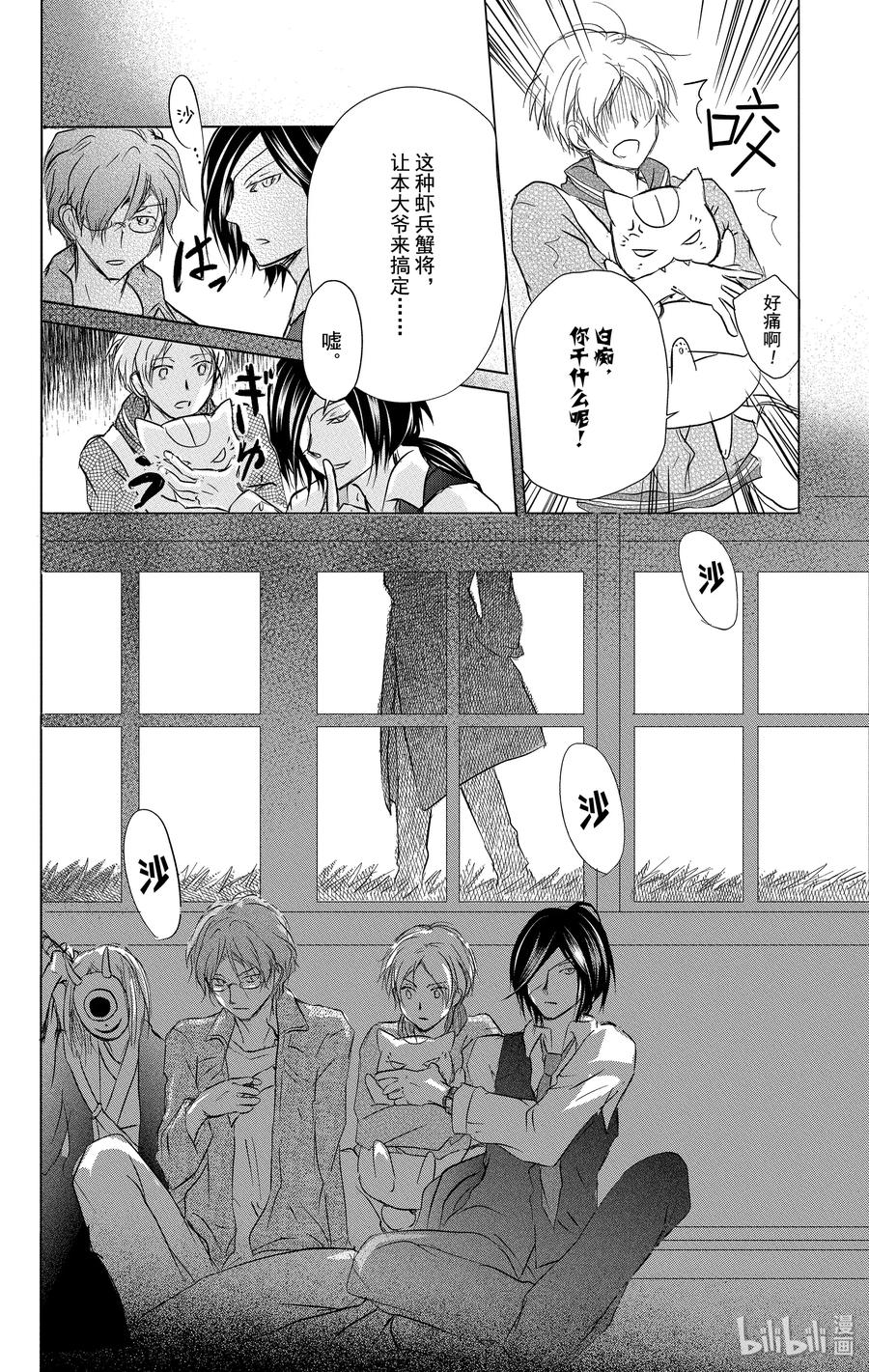 101第101话-夏目友人帐-绿川幸,白泉社（第18张）