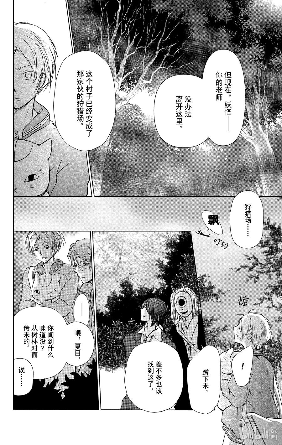 101第101话-夏目友人帐-绿川幸,白泉社（第8张）