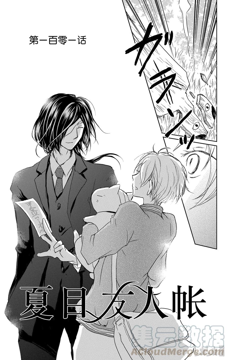 101第101话-夏目友人帐-绿川幸,白泉社（第1张）