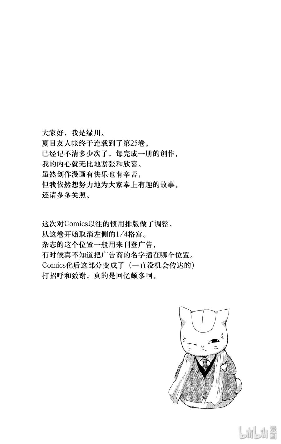 102第102话-夏目友人帐-绿川幸,白泉社（第41张）