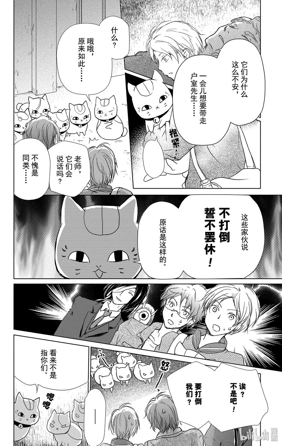 102第102话-夏目友人帐-绿川幸,白泉社（第8张）