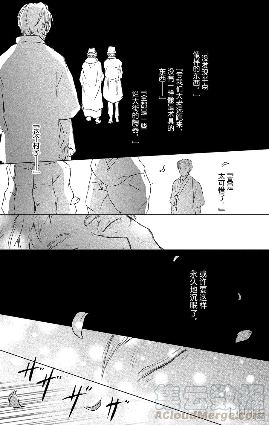 102第102话-夏目友人帐-绿川幸,白泉社（第19张）