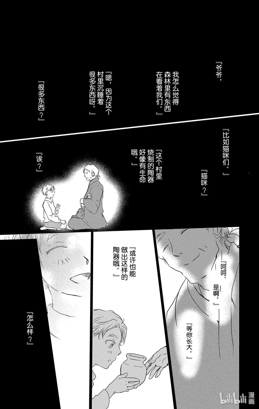 102第102话-夏目友人帐-绿川幸,白泉社（第18张）