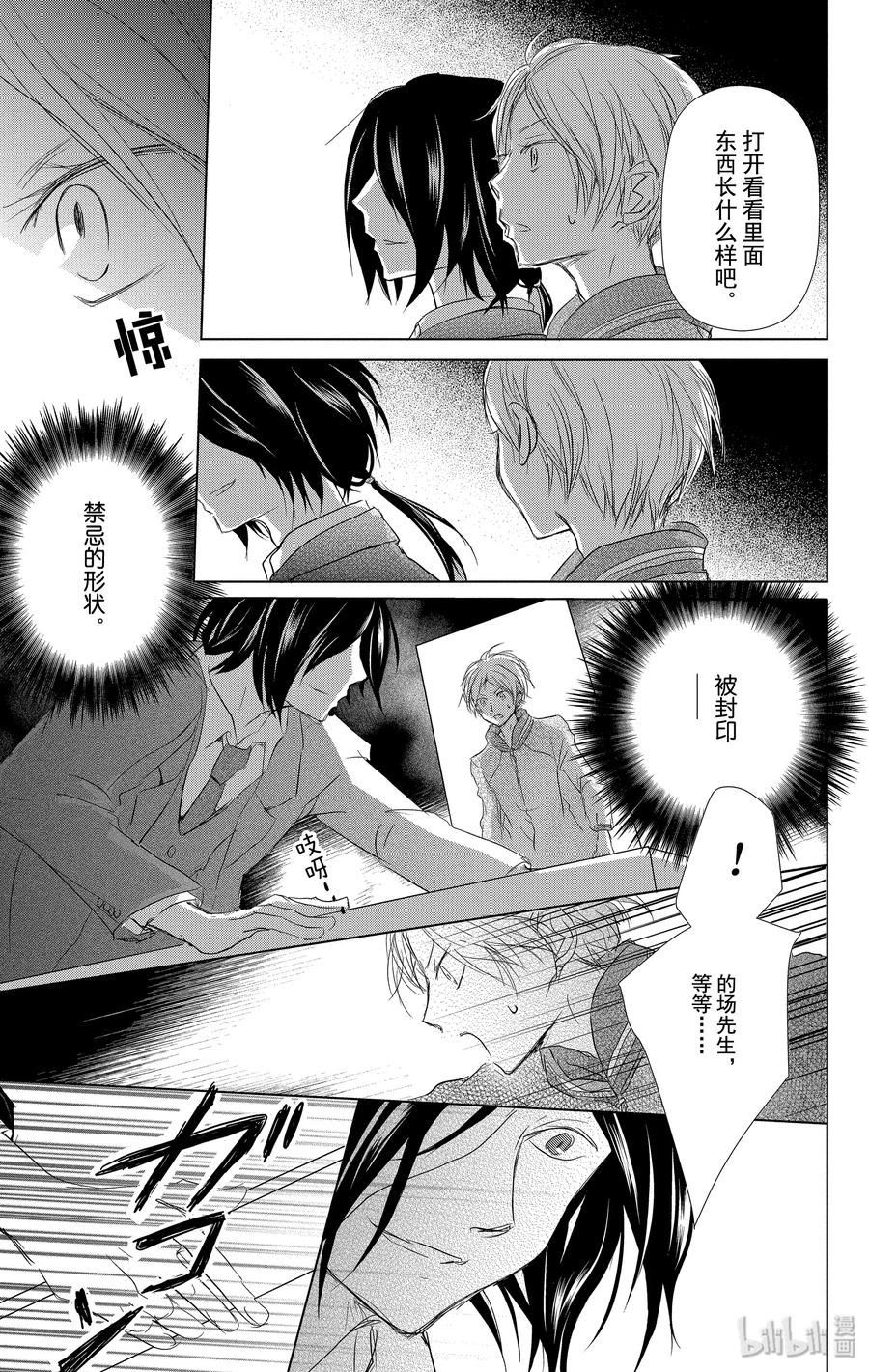102第102话-夏目友人帐-绿川幸,白泉社（第33张）