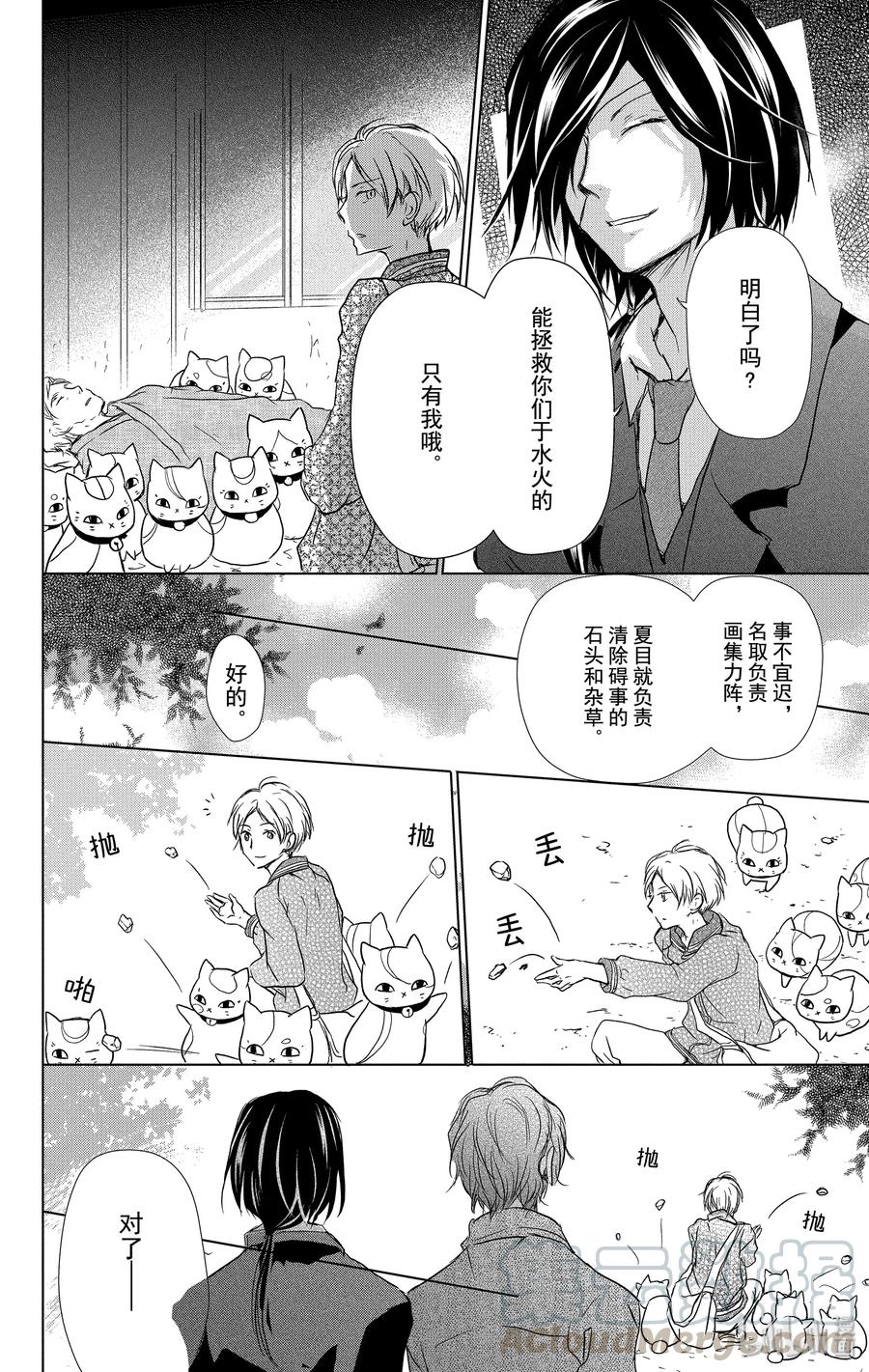 102第102话-夏目友人帐-绿川幸,白泉社（第10张）