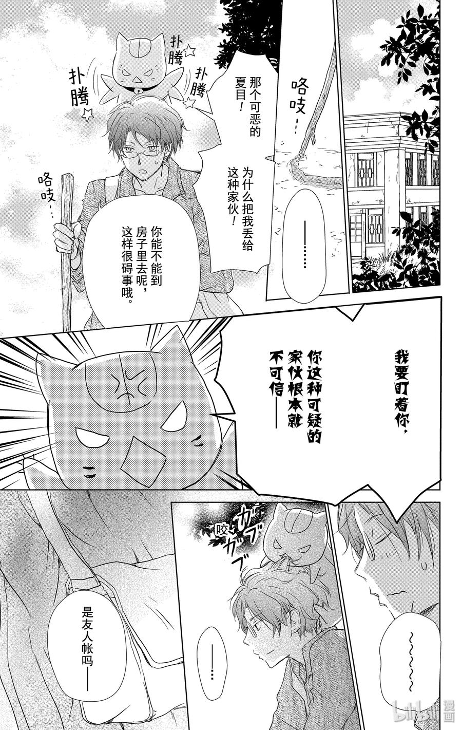 102第102话-夏目友人帐-绿川幸,白泉社（第27张）