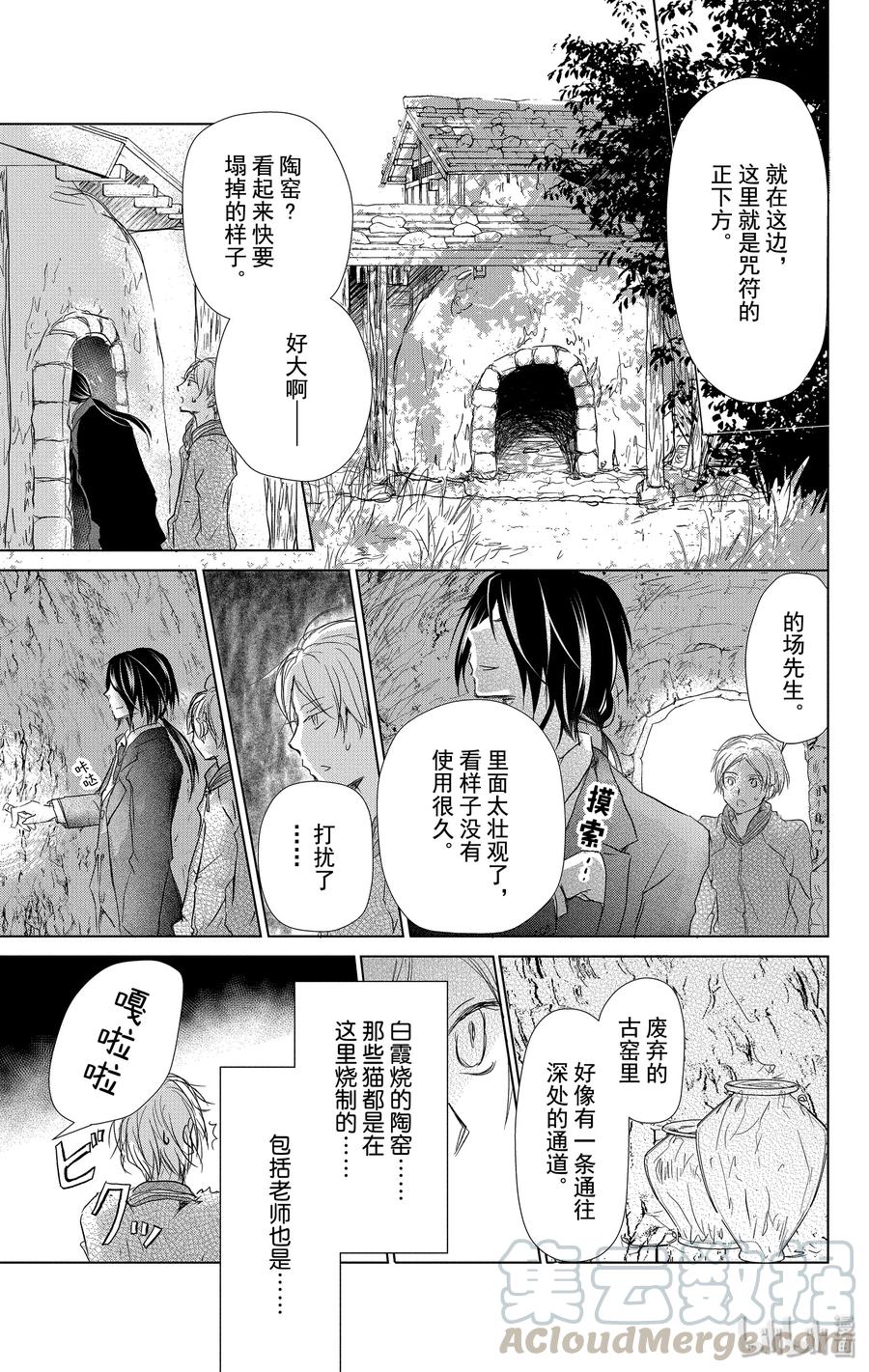 102第102话-夏目友人帐-绿川幸,白泉社（第25张）
