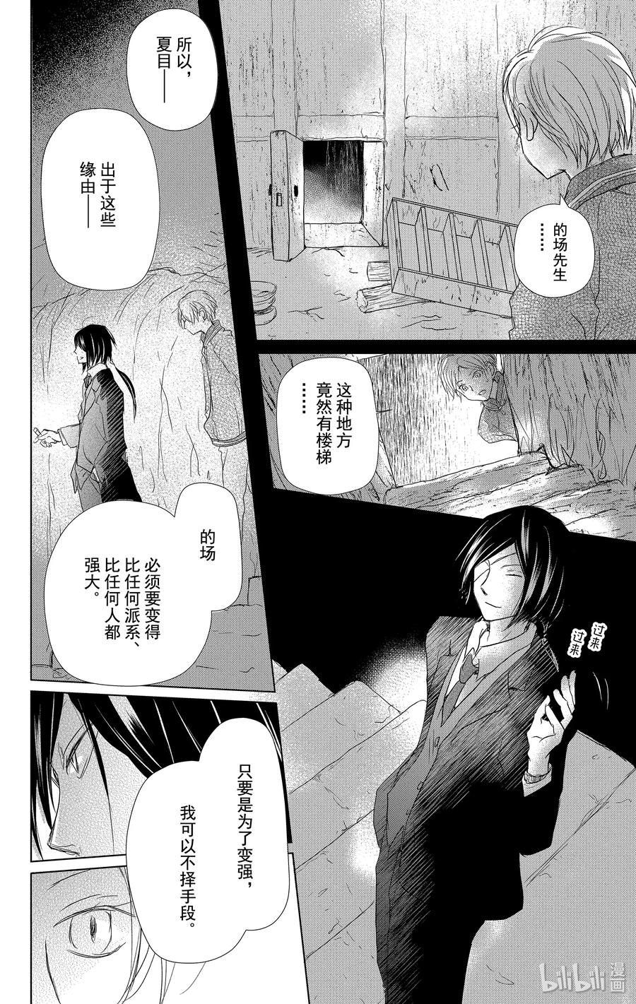 102第102话-夏目友人帐-绿川幸,白泉社（第26张）
