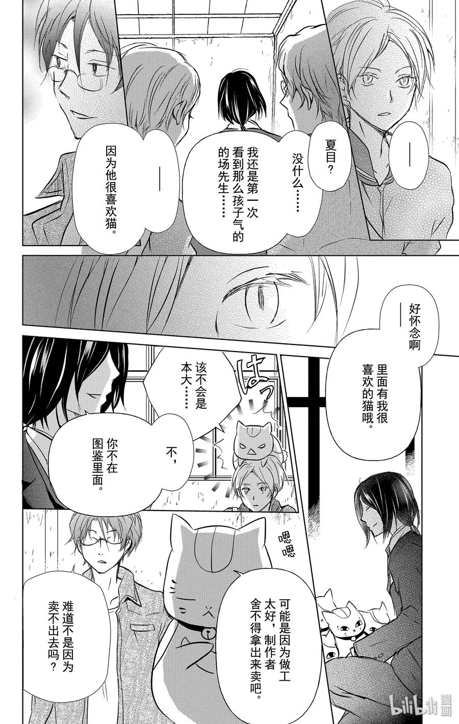 102第102话-夏目友人帐-绿川幸,白泉社（第6张）