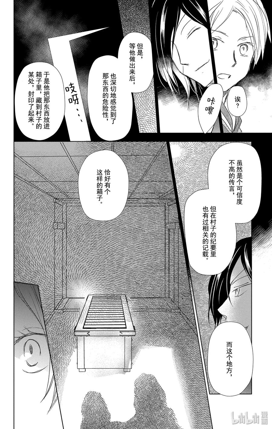 102第102话-夏目友人帐-绿川幸,白泉社（第32张）