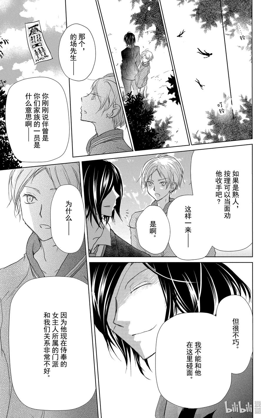 102第102话-夏目友人帐-绿川幸,白泉社（第21张）