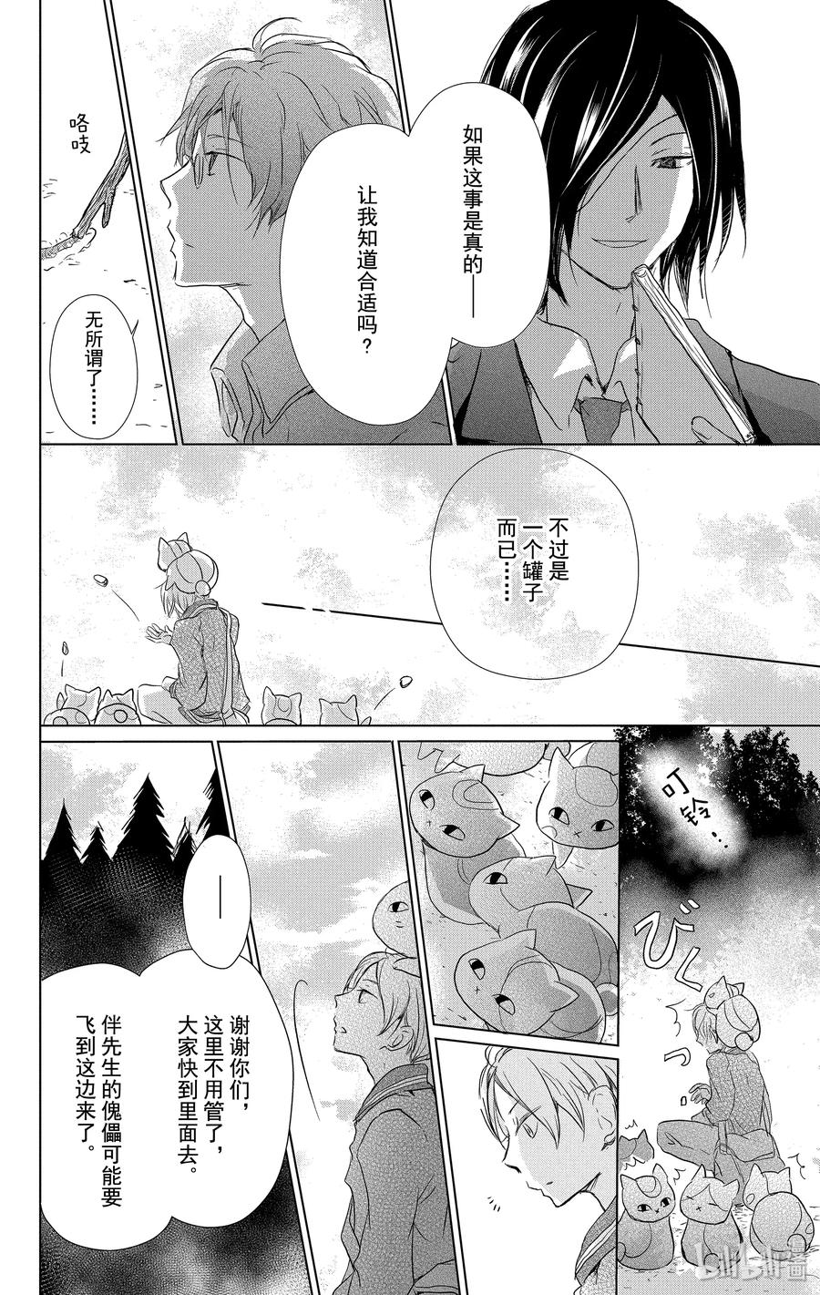 102第102话-夏目友人帐-绿川幸,白泉社（第12张）