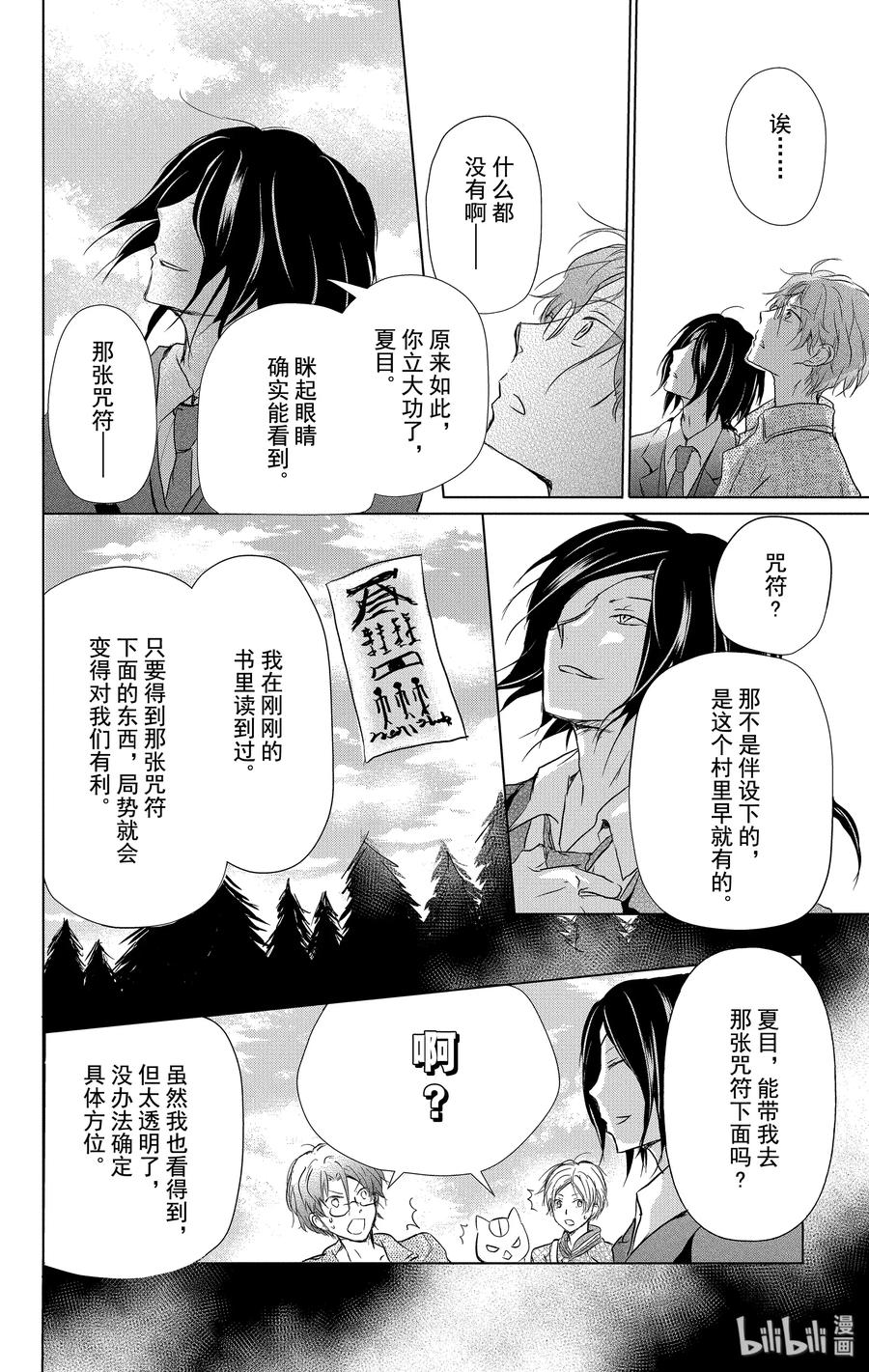 102第102话-夏目友人帐-绿川幸,白泉社（第14张）