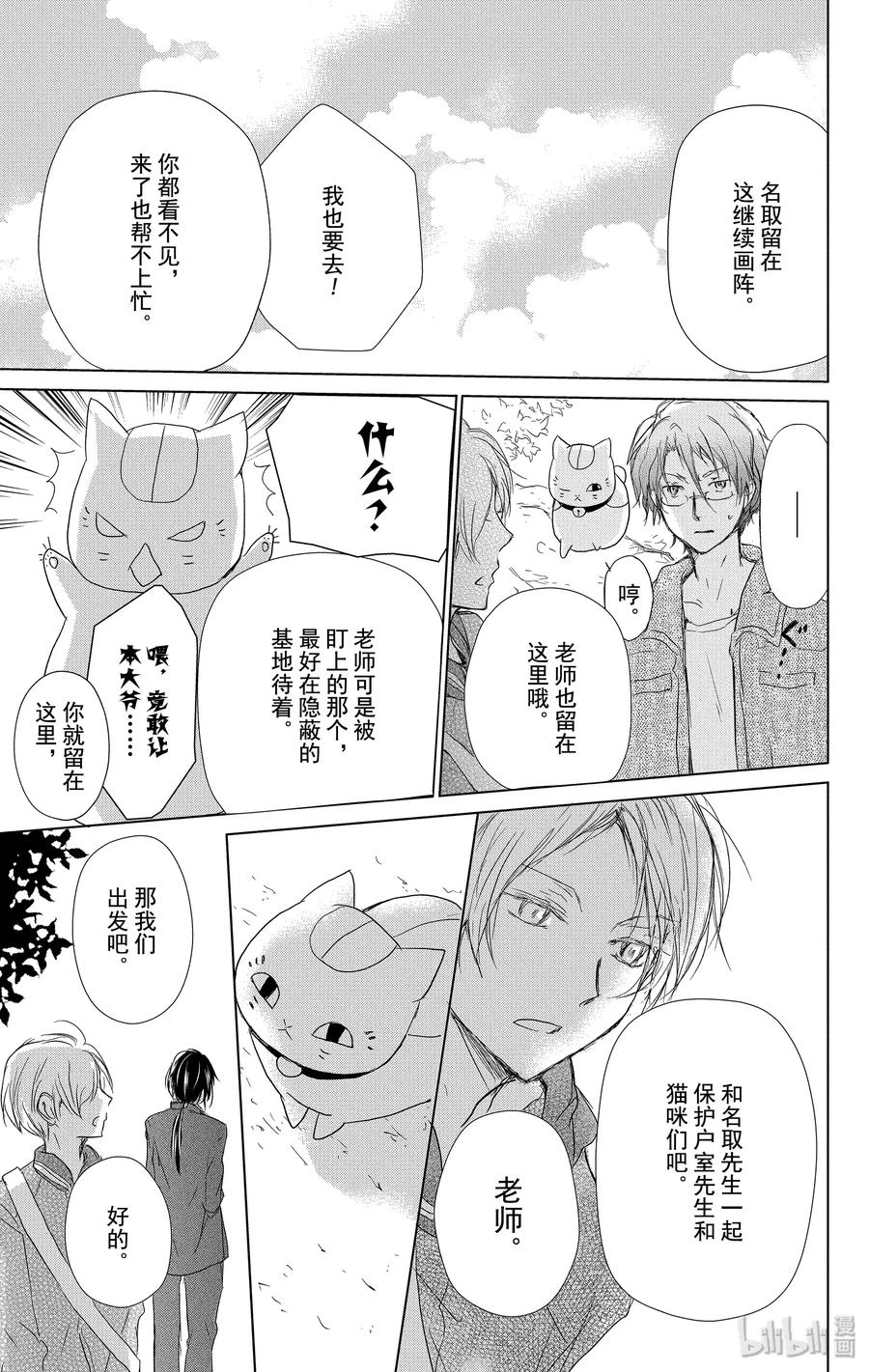 102第102话-夏目友人帐-绿川幸,白泉社（第15张）