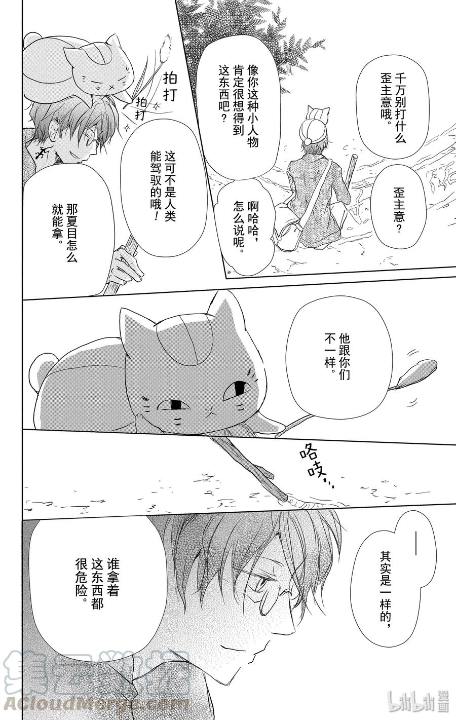102第102话-夏目友人帐-绿川幸,白泉社（第28张）