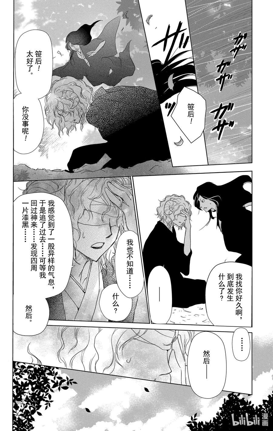 102第102话-夏目友人帐-绿川幸,白泉社（第20张）
