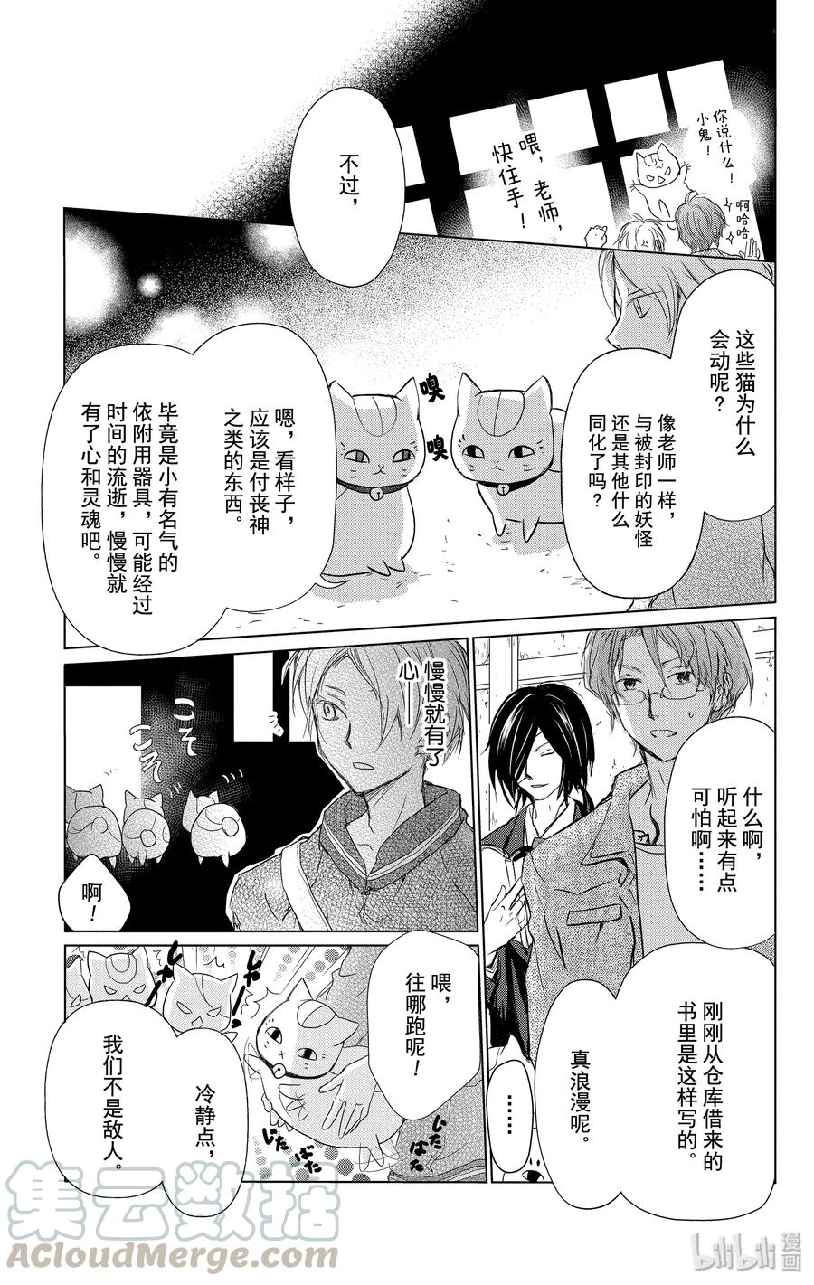 102第102话-夏目友人帐-绿川幸,白泉社（第7张）