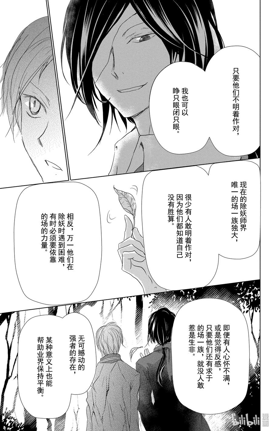 102第102话-夏目友人帐-绿川幸,白泉社（第23张）