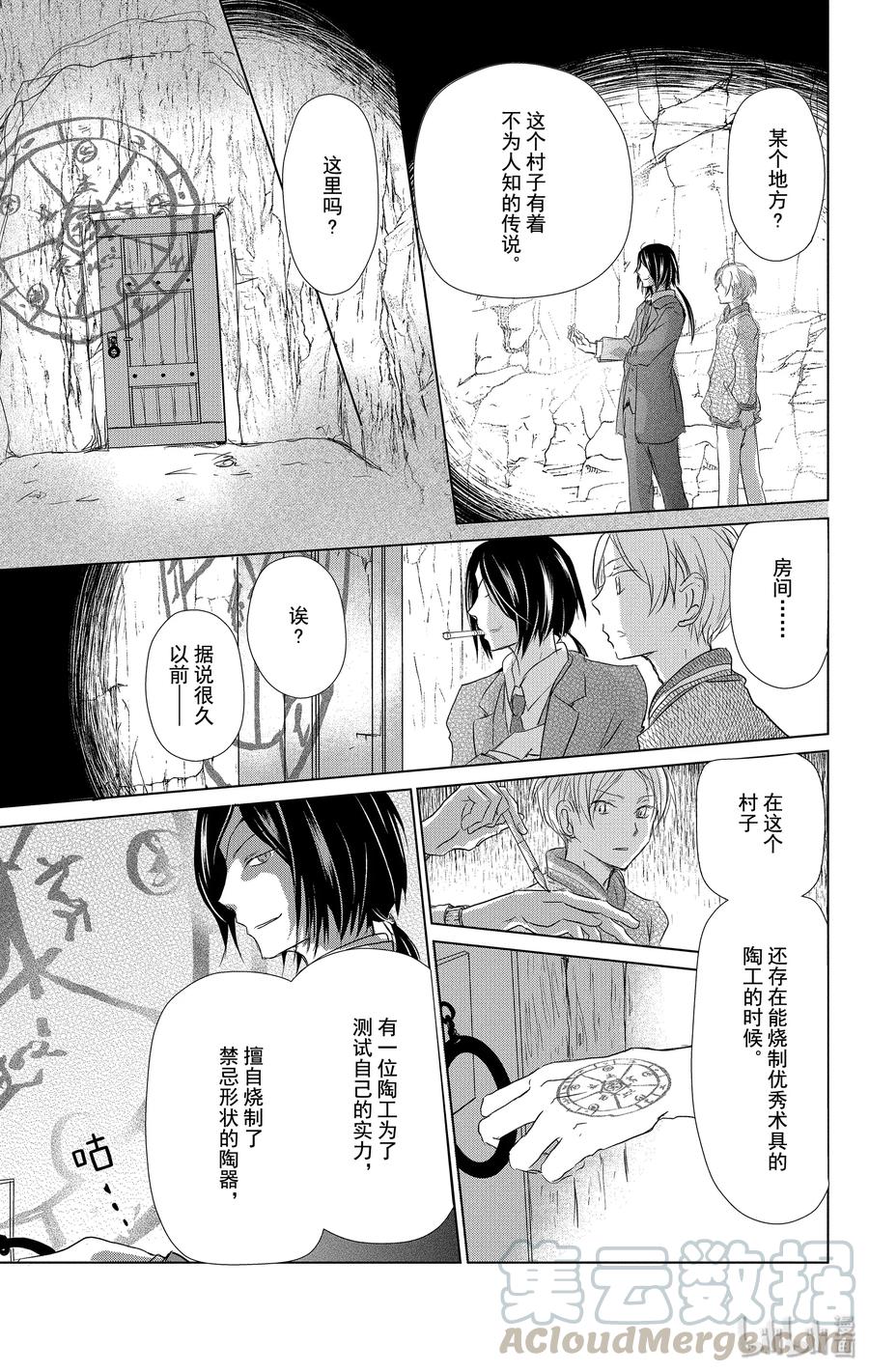 102第102话-夏目友人帐-绿川幸,白泉社（第31张）