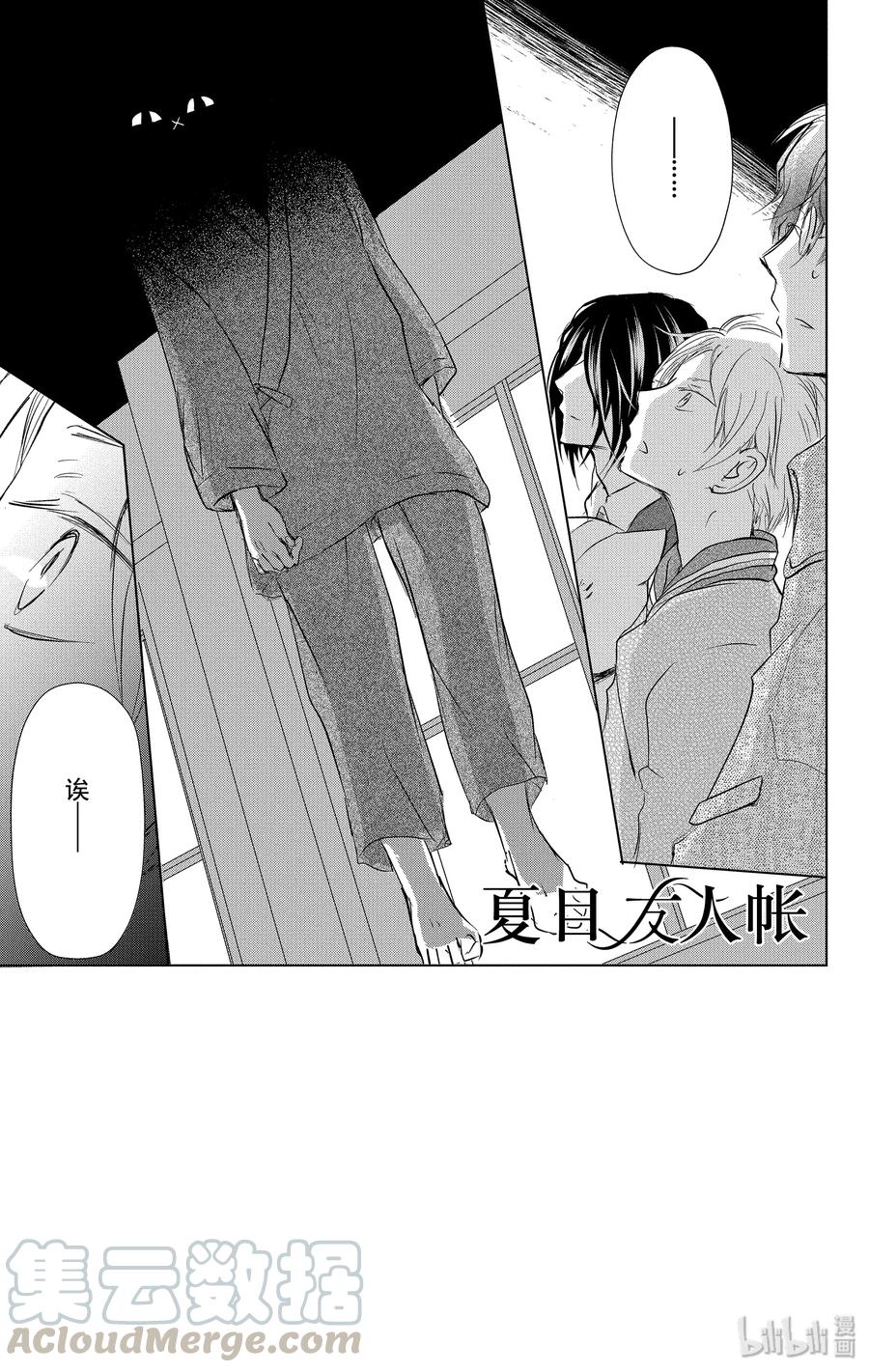 102第102话-夏目友人帐-绿川幸,白泉社（第1张）