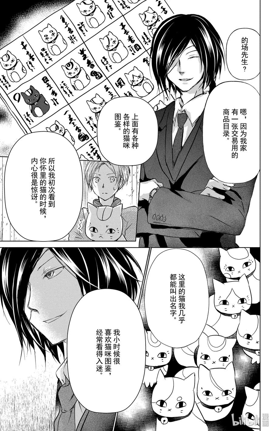 102第102话-夏目友人帐-绿川幸,白泉社（第5张）