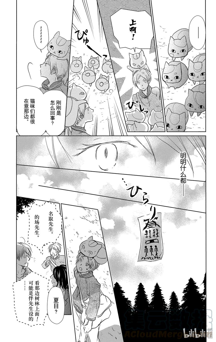 102第102话-夏目友人帐-绿川幸,白泉社（第13张）