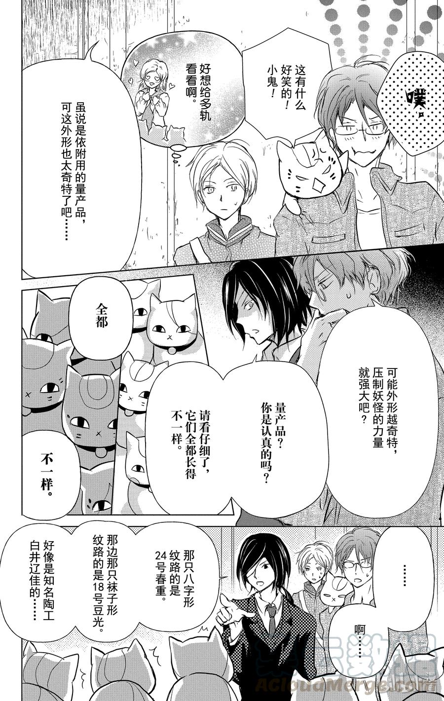 102第102话-夏目友人帐-绿川幸,白泉社（第4张）