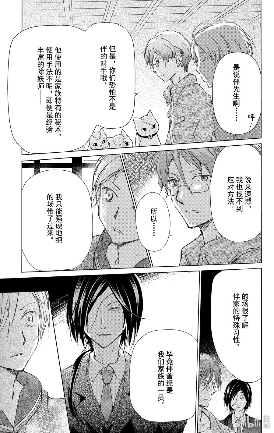 102第102话-夏目友人帐-绿川幸,白泉社（第9张）