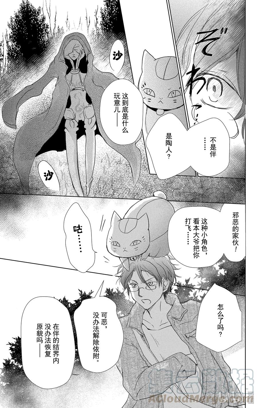102第102话-夏目友人帐-绿川幸,白泉社（第37张）