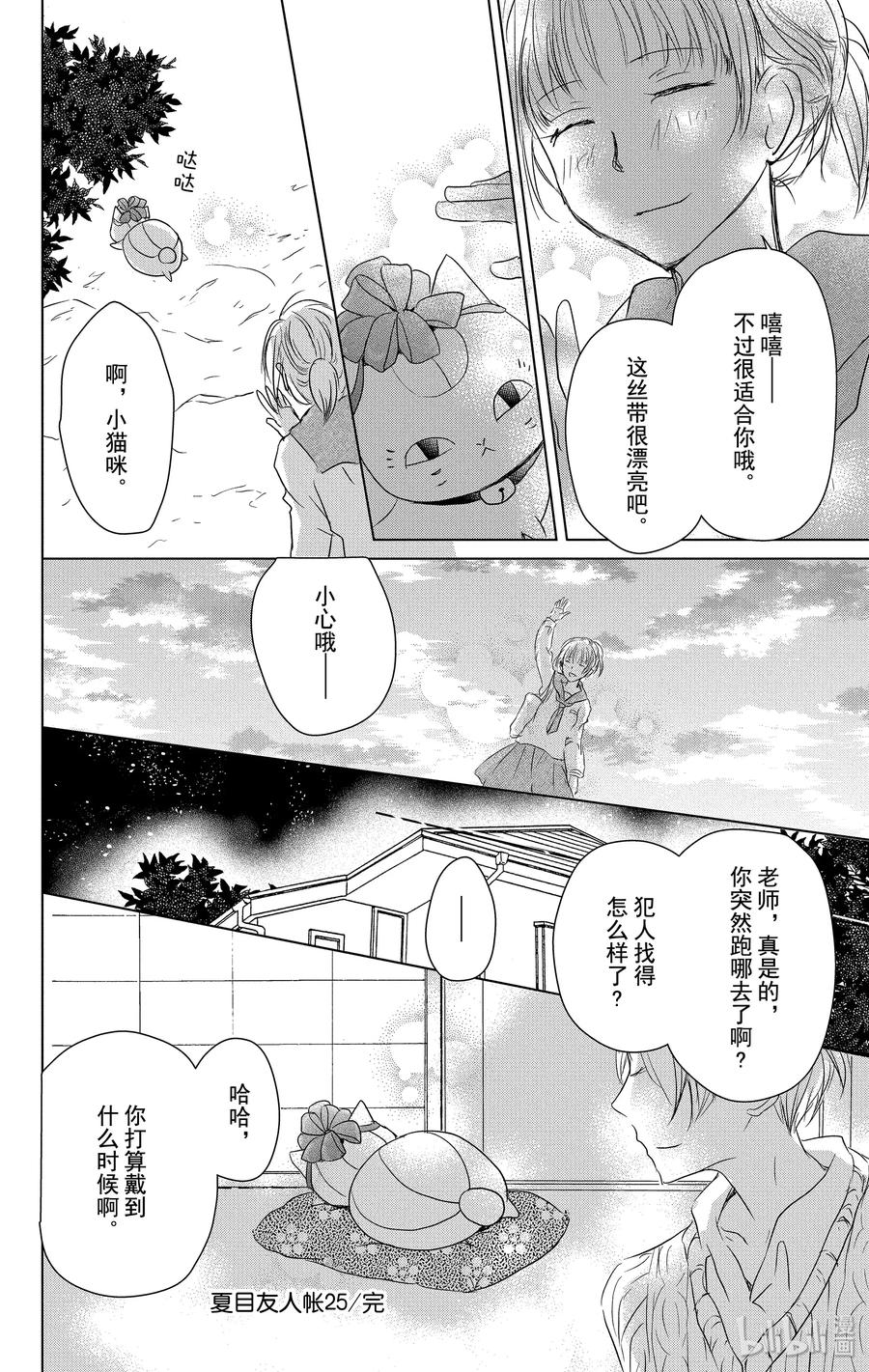 番外25番外25-夏目友人帐-绿川幸,白泉社（第8张）