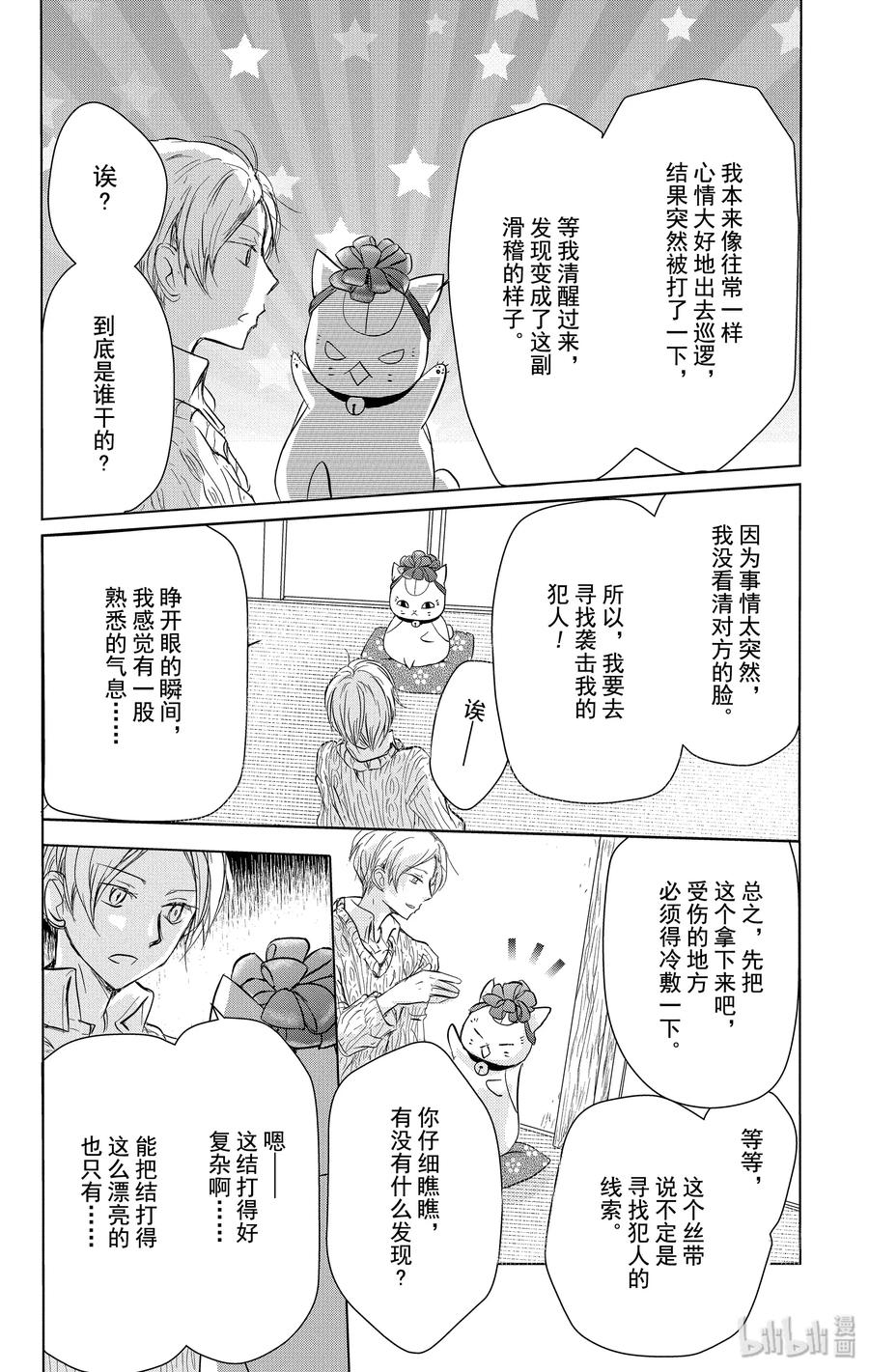 番外25番外25-夏目友人帐-绿川幸,白泉社（第2张）