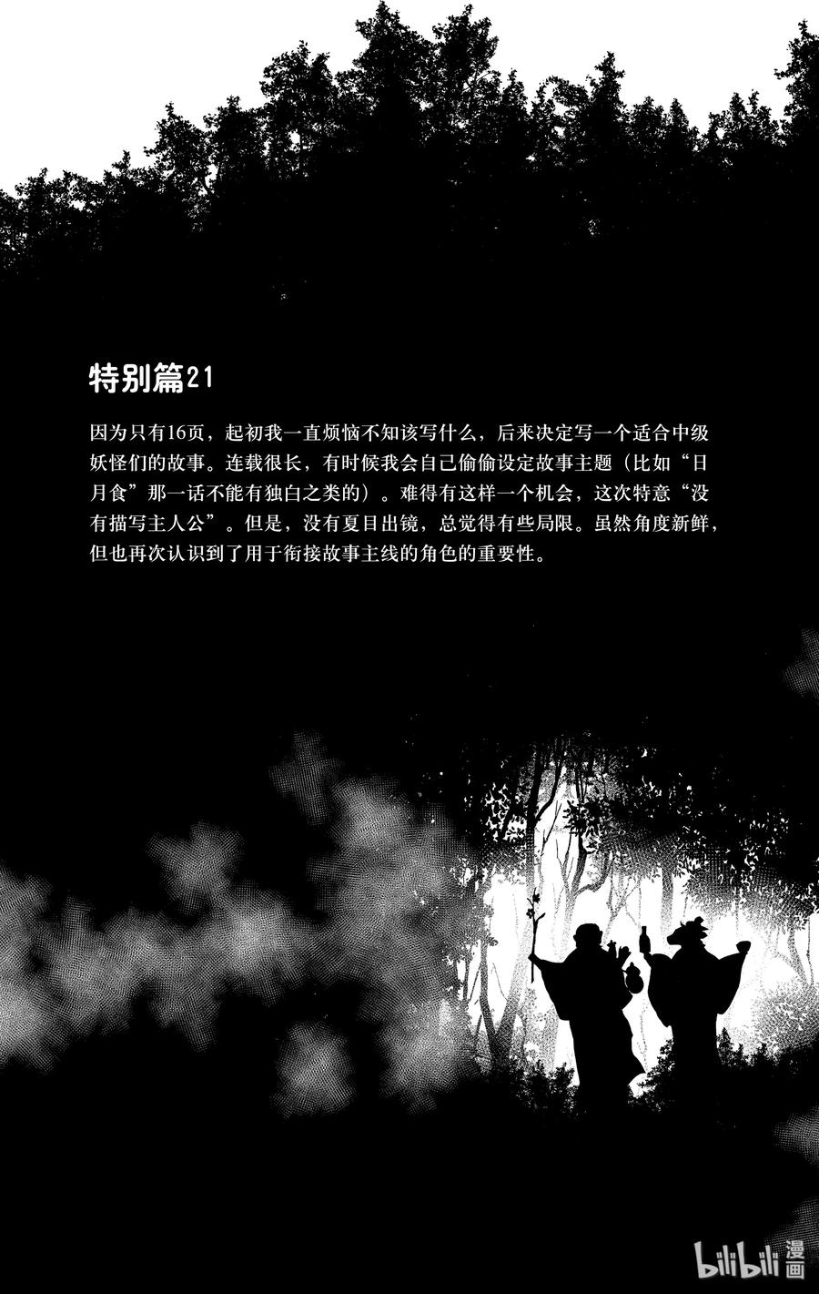 番外25番外25-夏目友人帐-绿川幸,白泉社（第10张）