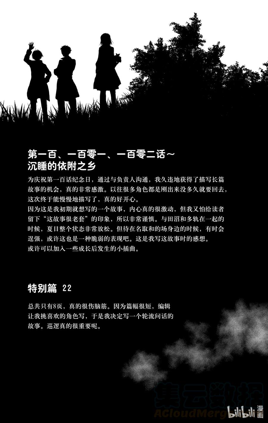 番外25番外25-夏目友人帐-绿川幸,白泉社（第11张）