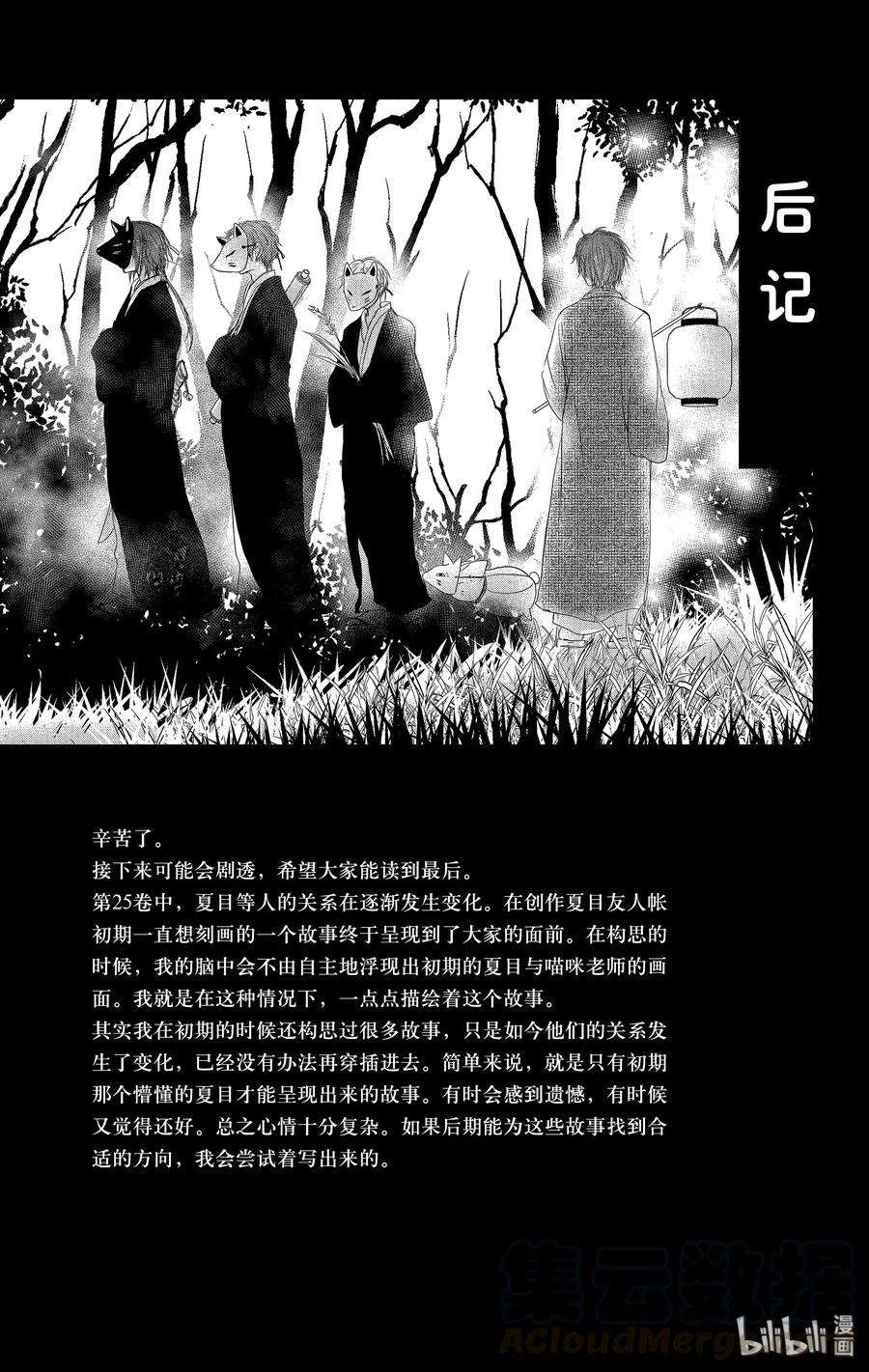 番外25番外25-夏目友人帐-绿川幸,白泉社（第9张）