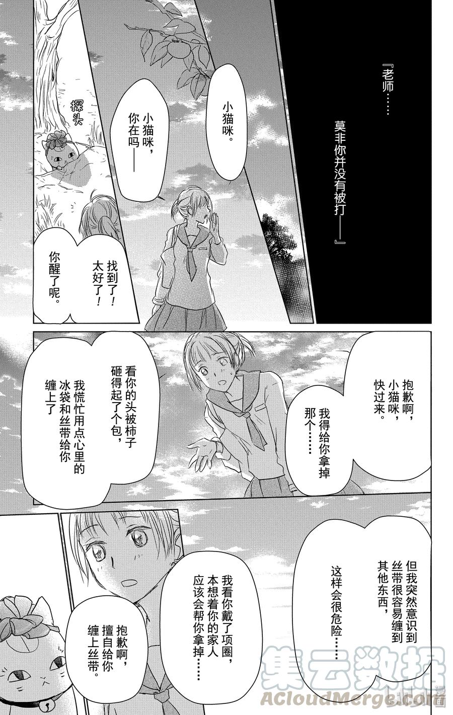 番外25番外25-夏目友人帐-绿川幸,白泉社（第7张）